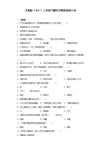 大象版三年级下册科学期末达标测试题（一）含答案