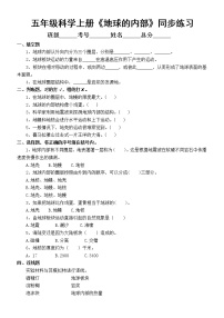 小学科学11 地球的内部巩固练习