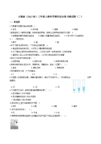 大象版三年级上册科学期末综合复习测试题（二）附答案