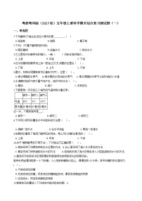 粤教粤科版五年级上册科学期末综合复习测试题（一）附答案