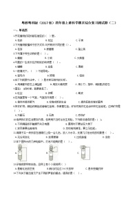 粤教粤科版四年级上册科学期末综合复习测试题（二）附答案