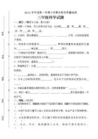 青岛版科学三年级上册期末试题