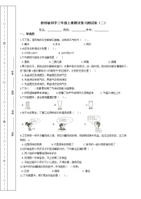 教科版科学三年级上册期末复习测试卷（二）附答案