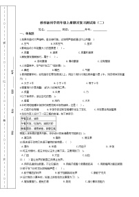 教科版科学四年级上册期末复习测试卷（二）附答案