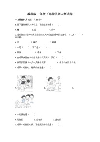 教科版一年级下册科学期末测试卷附答案（巩固）带答案（预热题）