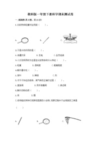 教科版一年级下册科学期末测试卷及答案（有一套）及答案（历年真题）