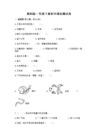 教科版一年级下册科学期末测试卷含答案AB卷及答案（夺冠）