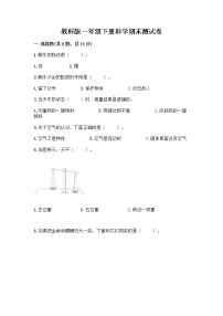 教科版一年级下册科学期末测试卷（考点梳理）