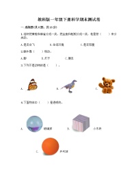 教科版一年级下册科学期末测试卷含精品答案