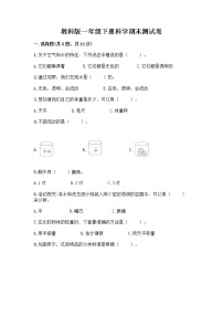 教科版一年级下册科学期末测试卷加精品答案