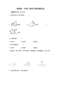 教科版一年级下册科学期末测试卷（满分必刷）