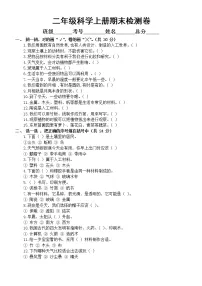 小学科学教科版二年级上册期末检测卷（2022）