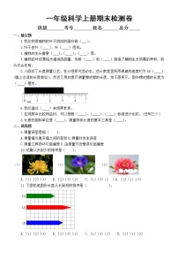 小学科学教科版一年级上册期末检测卷（2022）（附参考答案和解析）