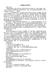 2020-2021学年5.相貌各异的我们教学设计