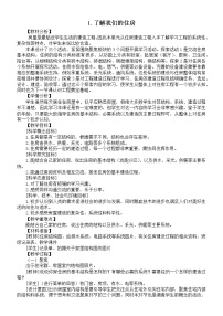 2021学年1.了解我们的住房教案