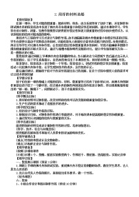 科学五年级下册2.用浮的材料造船教学设计