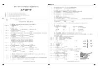 2021年下期郴州抽测试卷五年级各科期末试卷五（科学）含答案