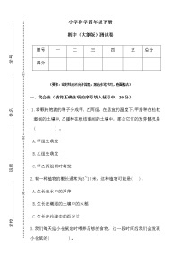 大象版四年级下册科学期中试卷2（含答案）