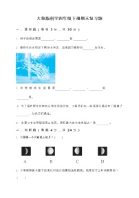 大象版四年级下册科学期末试卷6（含答案）