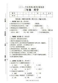 新教科版三年级上册《科学》2021年秋期末质量检测卷（无答案）