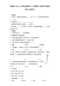 科学五年级上册4.身体的 “总指挥”精练