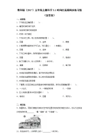 2020-2021学年1.时间在流逝同步测试题