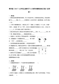 小学科学教科版 (2017)五年级上册6.制作钟摆当堂达标检测题