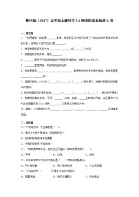 小学科学教科版 (2017)五年级上册1.地球的表面课时作业