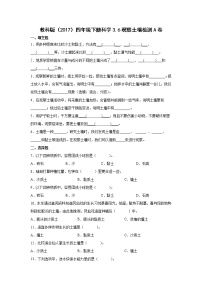 科学四年级下册6.观察土壤达标测试