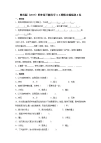 科学四年级下册6.观察土壤达标测试