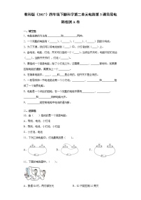 小学科学3.简易电路课时练习