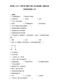 2020-2021学年1.电和我们的生活课堂检测