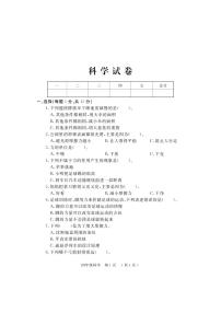 大象版科学四年级下册期末试卷（PDF版 含答案）