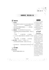 科学三年级上册准备单元 倒立的小丑课后复习题