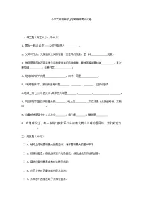 小学六年级科学上学期期中考试试卷