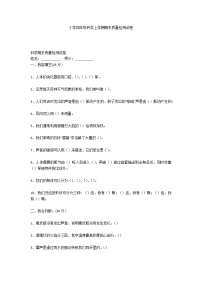 小学四年级科学上学期期末质量检测试卷