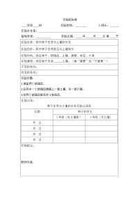 教科版（2017秋）五年级科学下册 实验报告单