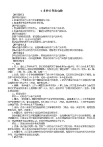 小学科学教科版 (2017)六年级下册4.多种多样的动物教案设计