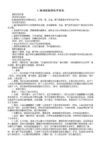 小学5.地球家园的化学变化教案设计