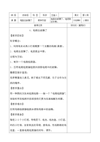 教科版四年级下册4.电路出故障了教学设计