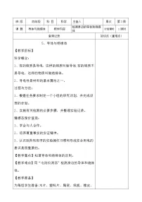 小学科学教科版四年级下册5.导体与绝缘体教案