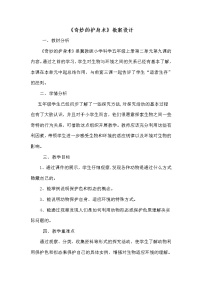 小学科学冀教版五年级上册9 奇妙的护身术教学设计及反思