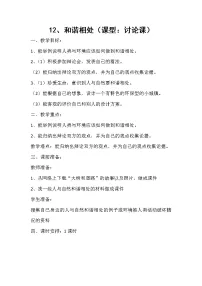 科学12 和谐相处教案