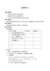 小学科学冀教版四年级下册8 水到哪里去了课前预习ppt课件