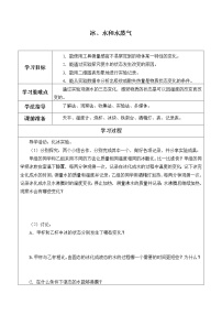 小学冀教版7 冰、水和水蒸气示范课ppt课件