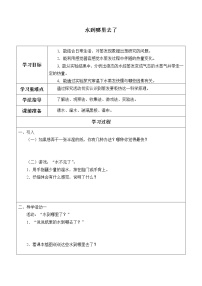 冀教版四年级下册第三单元 物质的状态8 水到哪里去了集体备课ppt课件