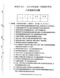 江苏省徐州市邳州市2021-2022学年六年级上学期科学期末试卷（无答案）