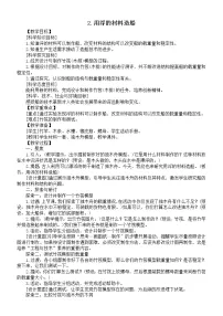 教科版 (2017)五年级下册2.用浮的材料造船教学设计及反思