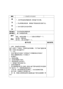 2020-2021学年5.里面是怎样连接的精品教案及反思