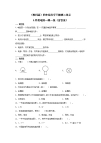 教科版 (2017)四年级下册3.简易电路精品课后练习题